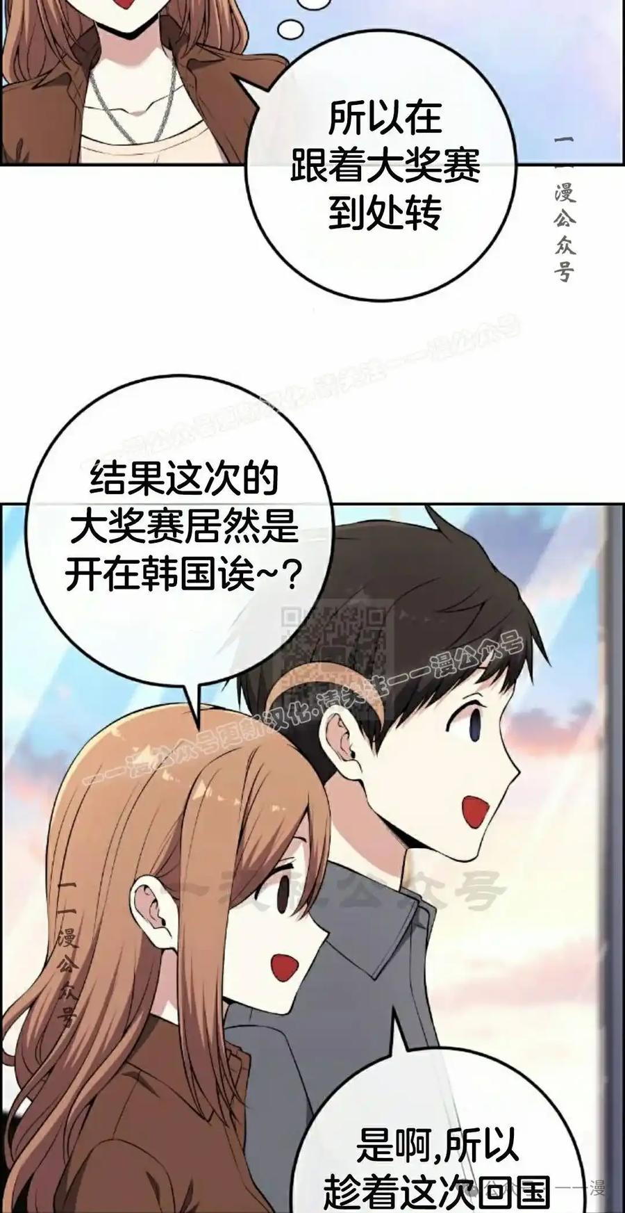 漫画里的罗康林 第139集 第17页