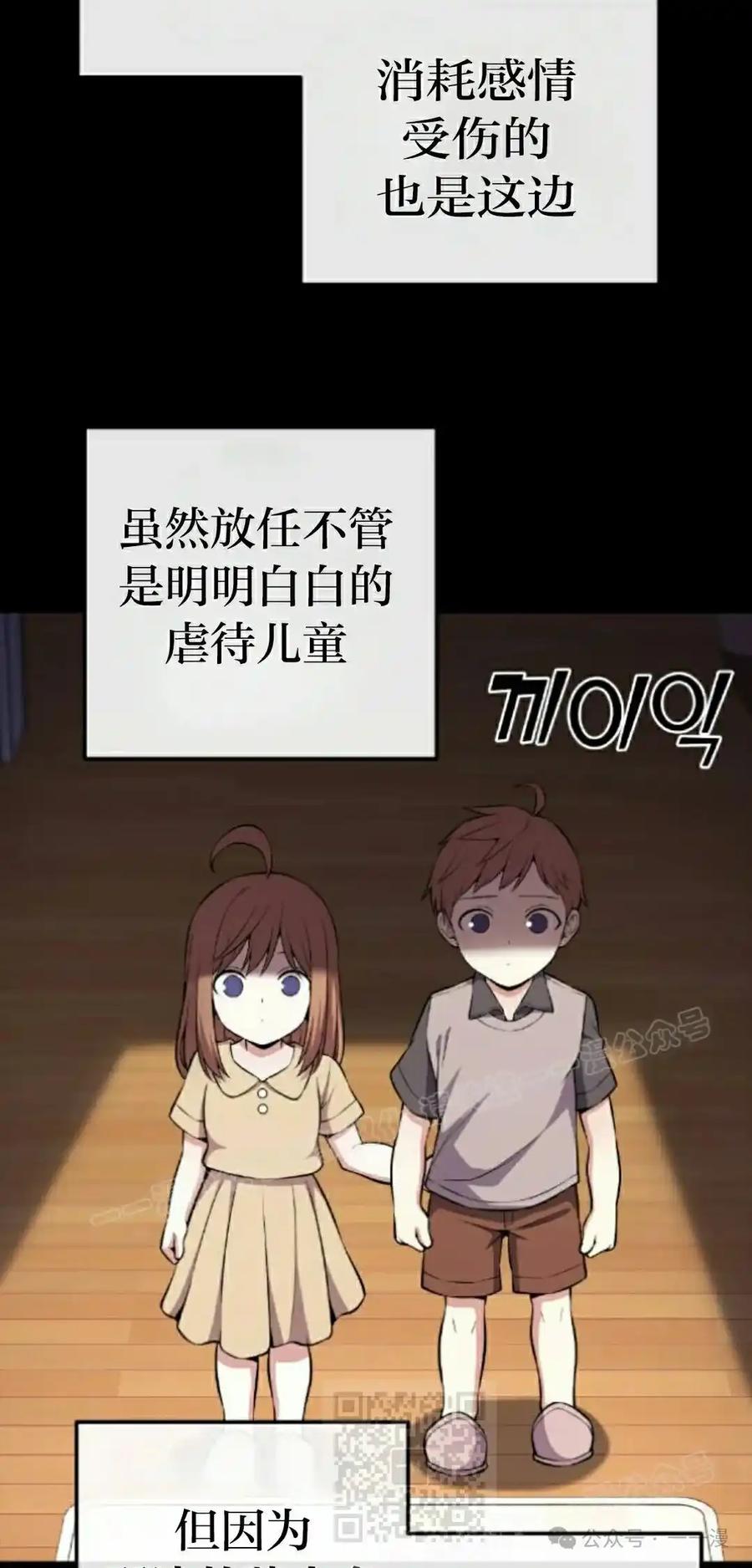 漫画里的罗康林 第139集 第29页