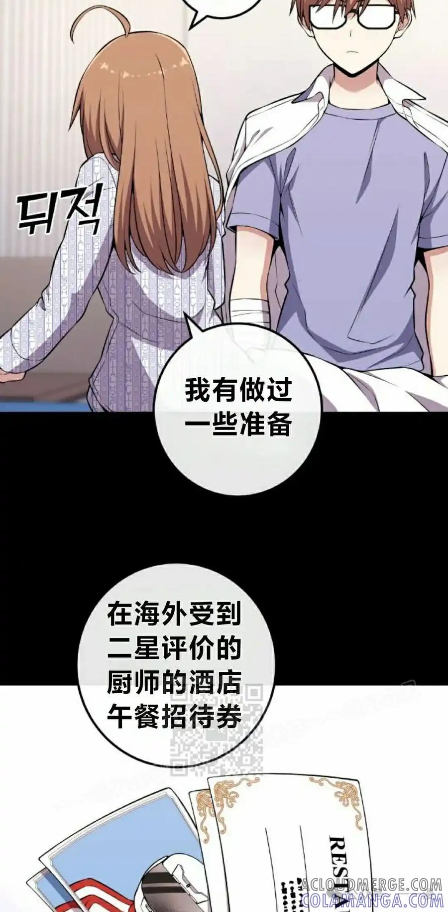 漫画里的罗康林 第139集 第43页