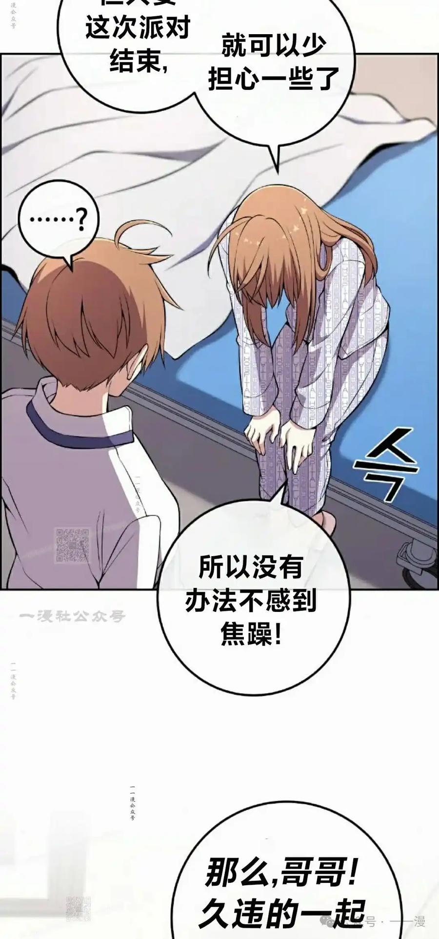 漫画里的罗康林 第139集 第62页
