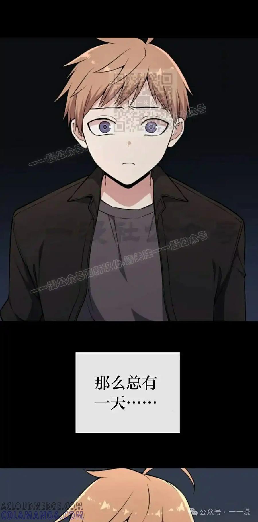 漫画里的罗康林 第139集 第31页