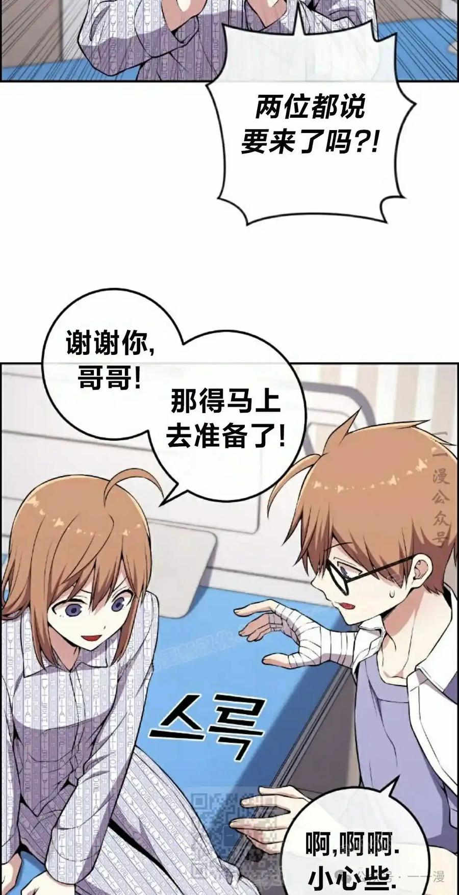 漫画里的罗康林 第139集 第59页