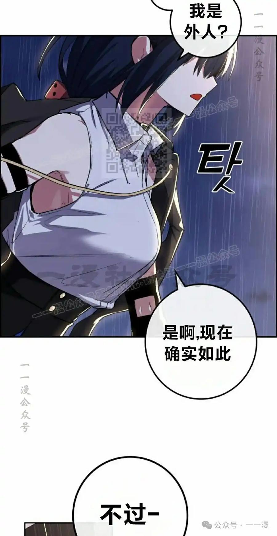漫画里的罗康林 第140集 第66页
