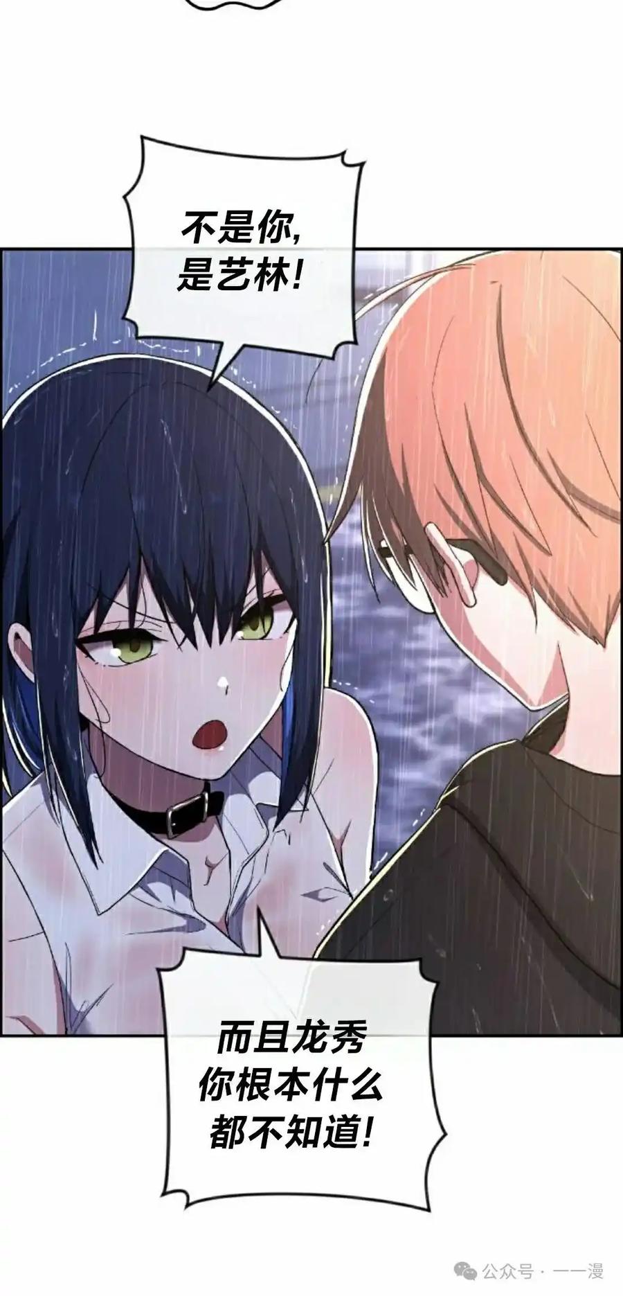 漫画里的罗康林 第140集 第75页