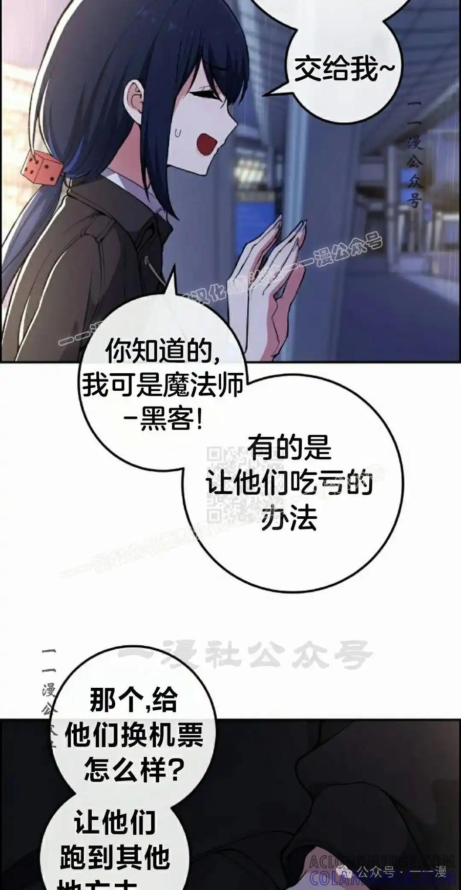 漫画里的罗康林 第140集 第37页