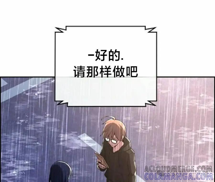 漫画里的罗康林 第140集 第85页