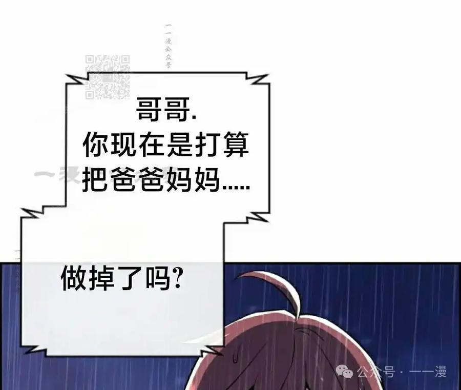 漫画里的罗康林 第140集 第81页
