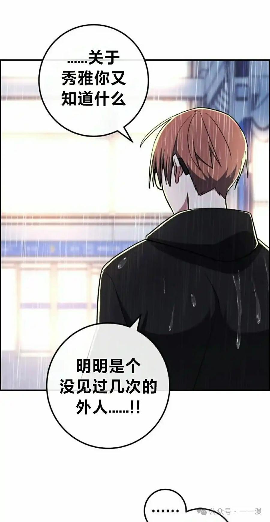 漫画里的罗康林 第140集 第65页