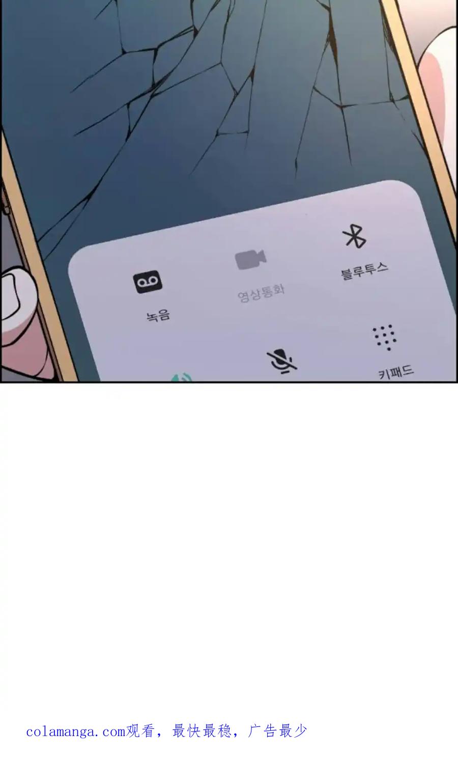 漫画里的罗康林 第140集 第90页