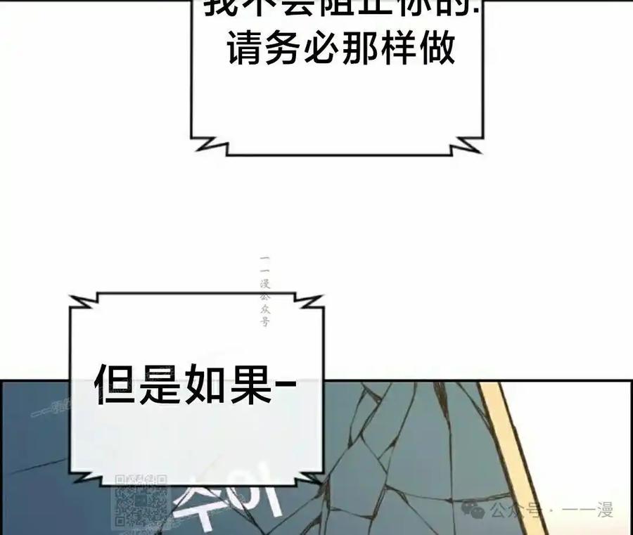 漫画里的罗康林 第140集 第89页