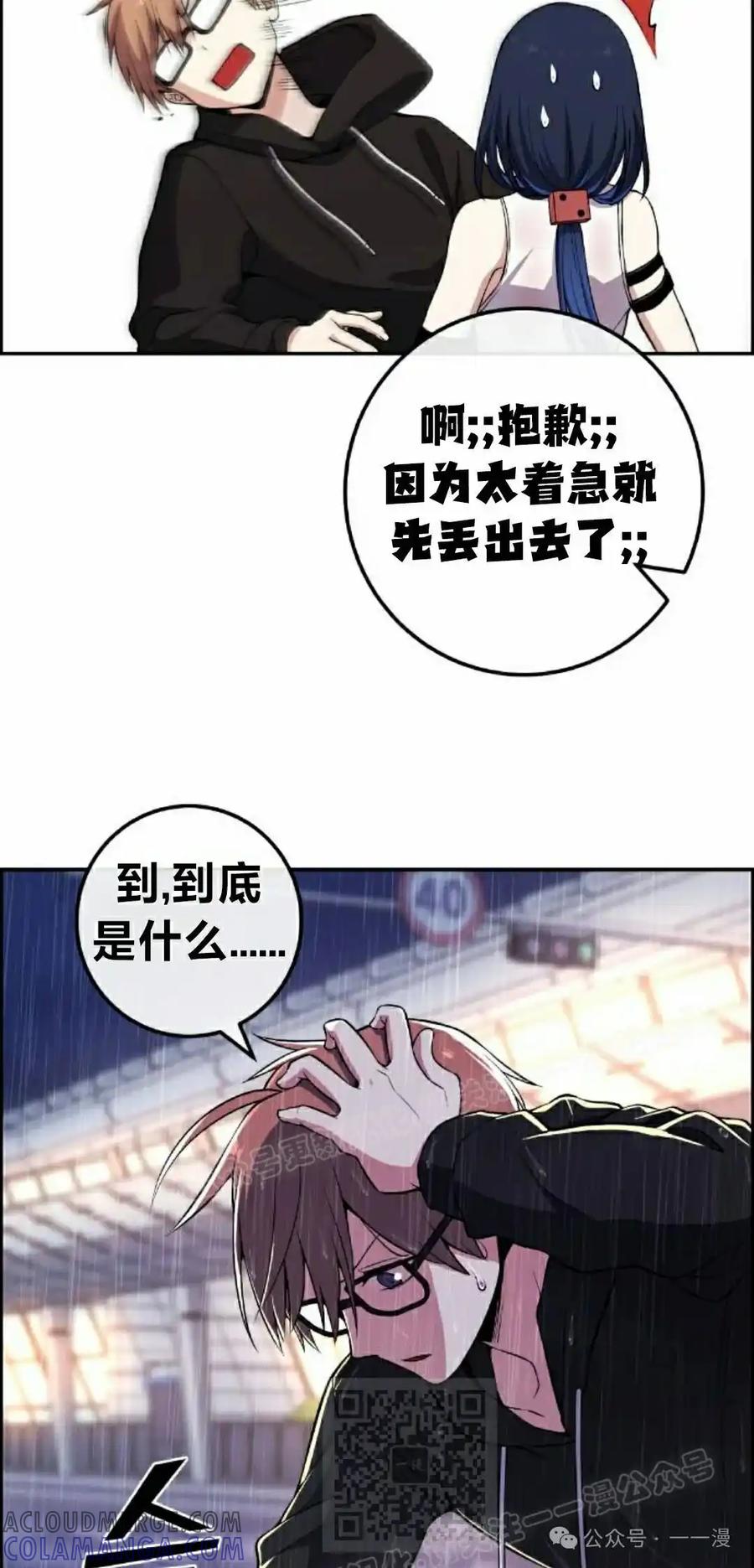 漫画里的罗康林 第140集 第79页