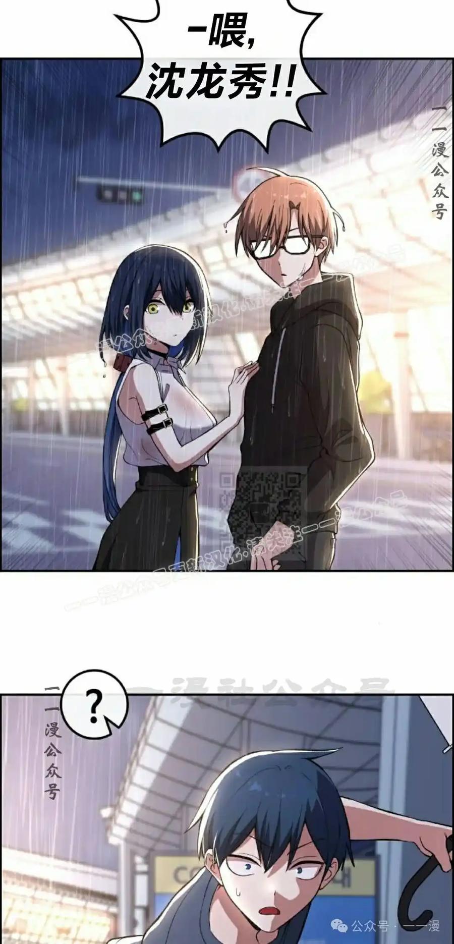 漫画里的罗康林 第140集 第77页