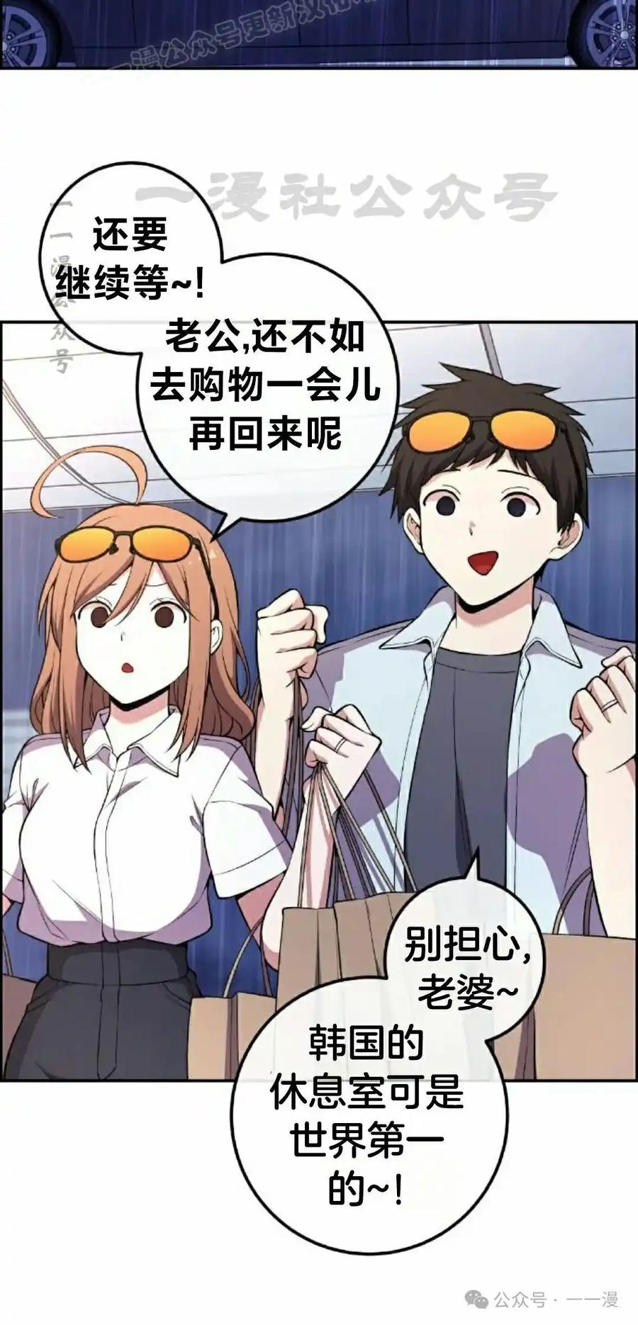 漫画里的罗康林 第140集 第30页