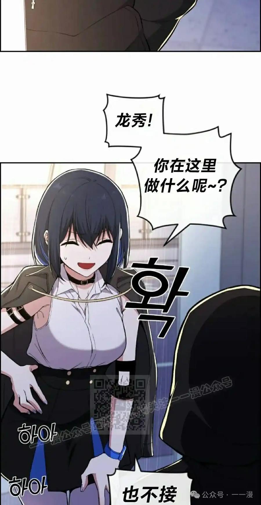 漫画里的罗康林 第140集 第33页
