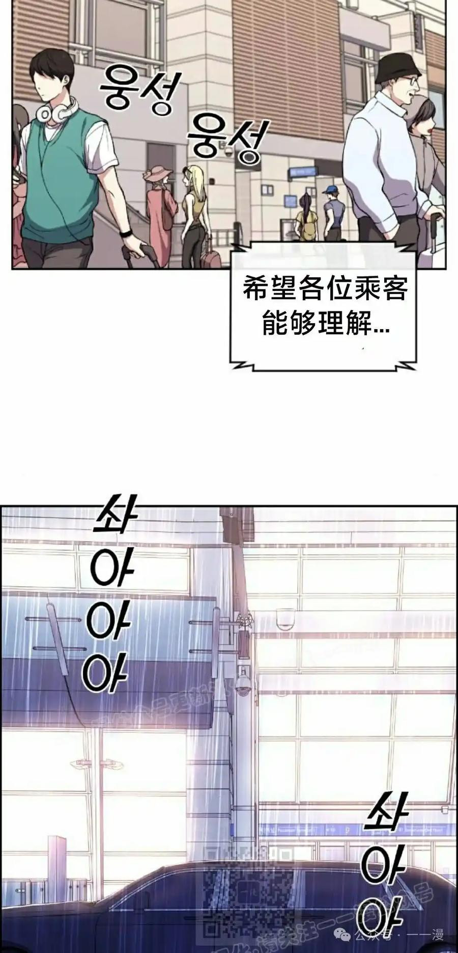 漫画里的罗康林 第140集 第29页