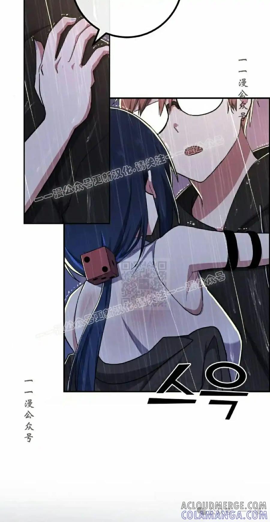 漫画里的罗康林 第140集 第67页
