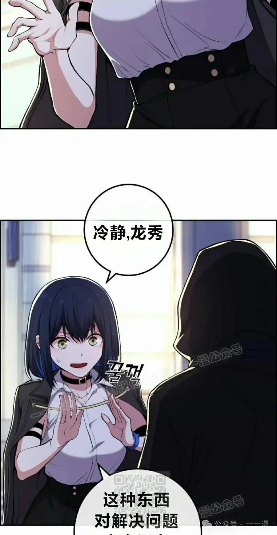漫画里的罗康林 第140集 第39页