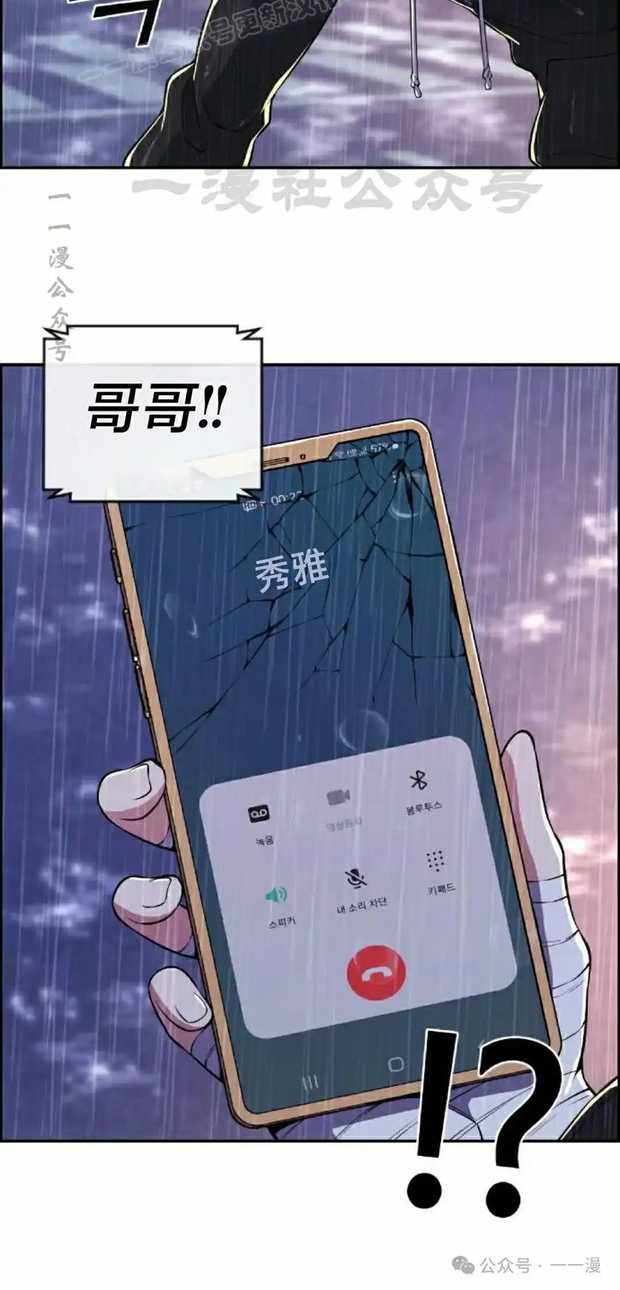 漫画里的罗康林 第140集 第80页