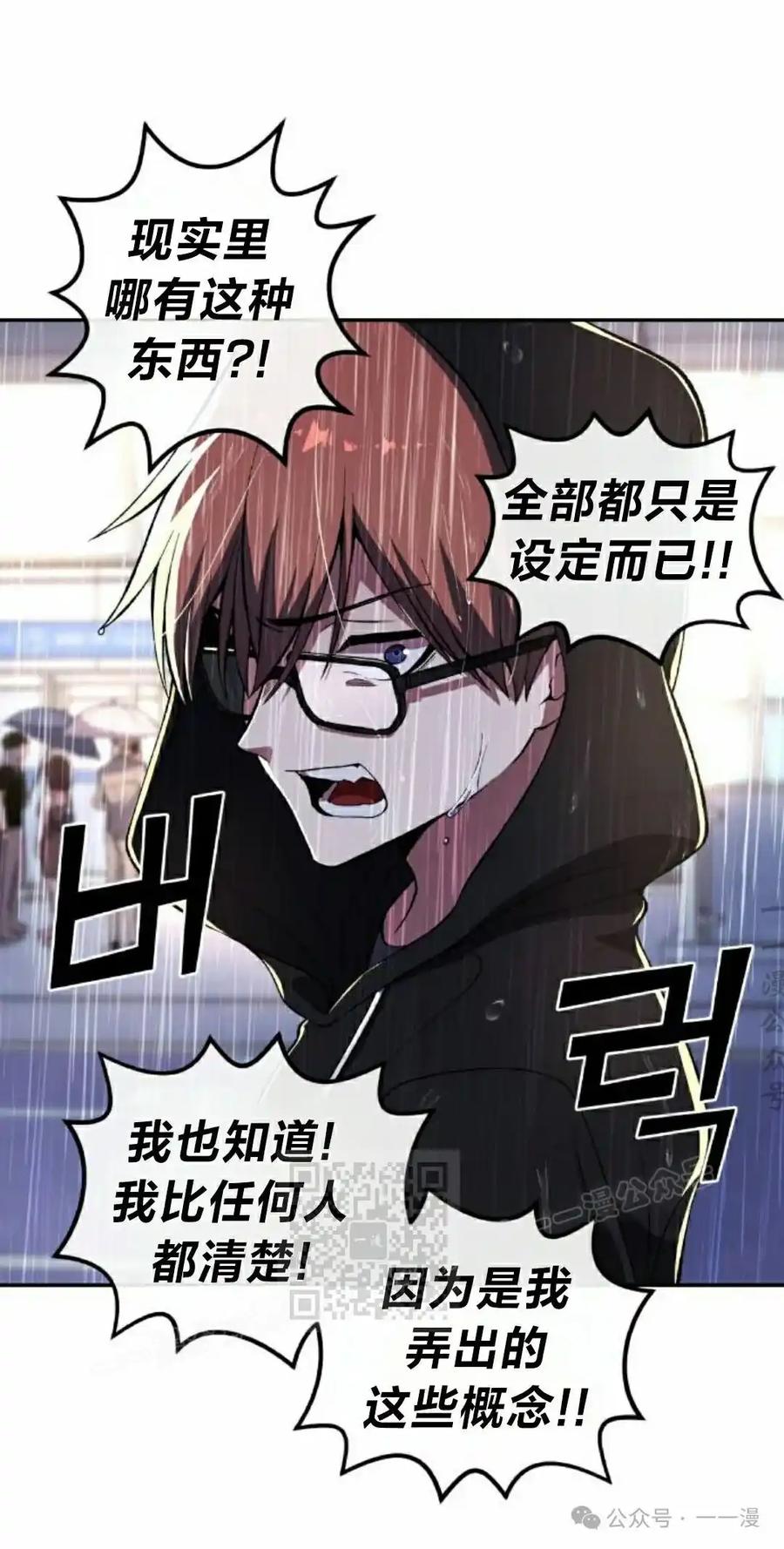 漫画里的罗康林 第140集 第53页