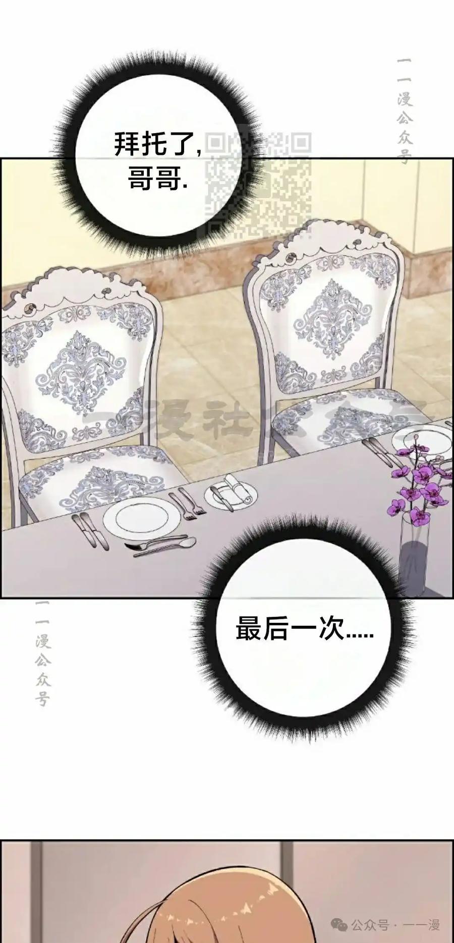 漫画里的罗康林 第140集 第21页