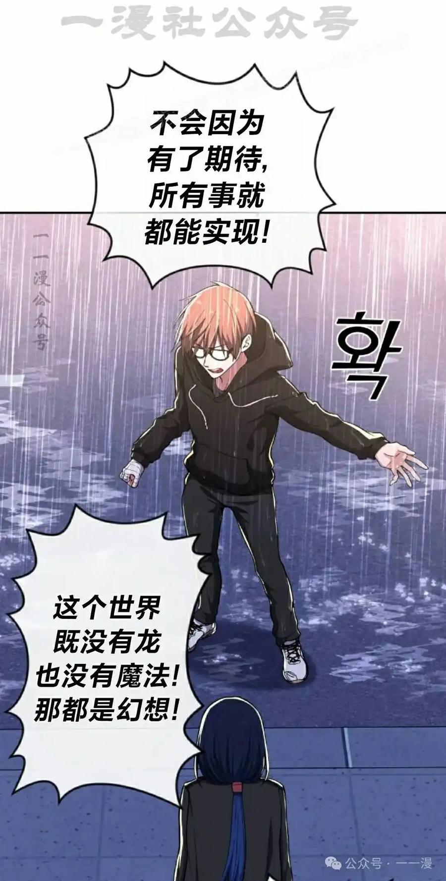 漫画里的罗康林 第140集 第54页