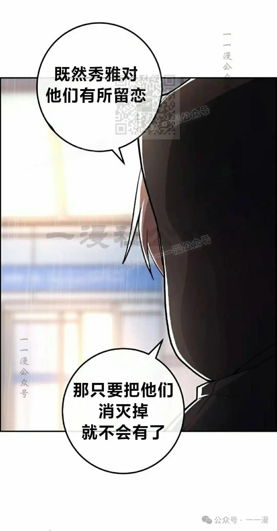 漫画里的罗康林 第140集 第41页