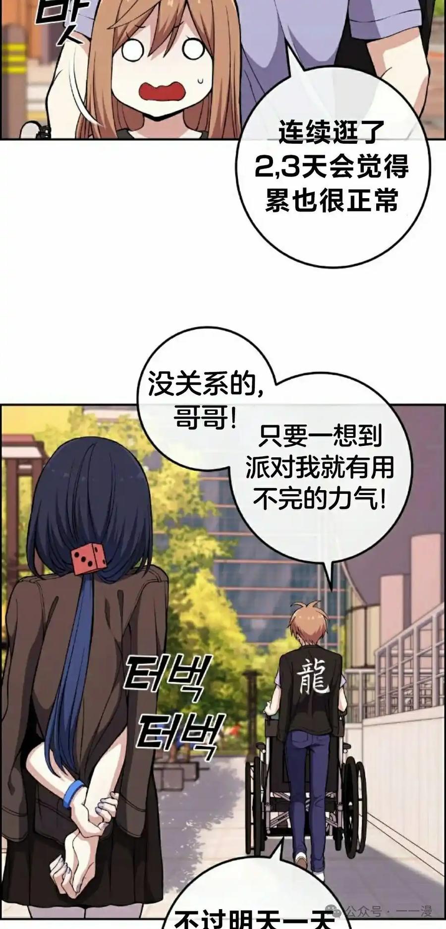 漫画里的罗康林 第140集 第15页