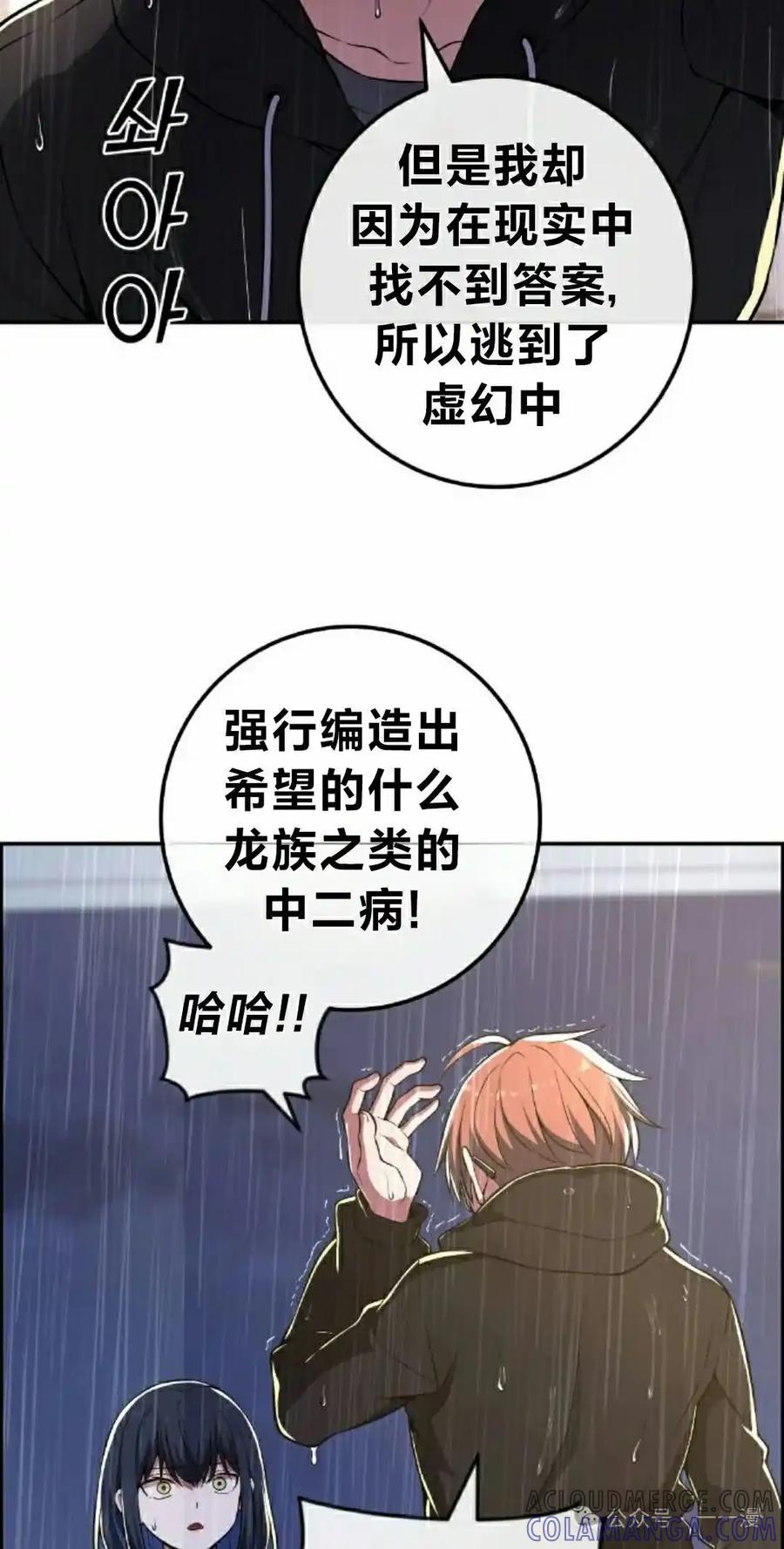 漫画里的罗康林 第140集 第58页