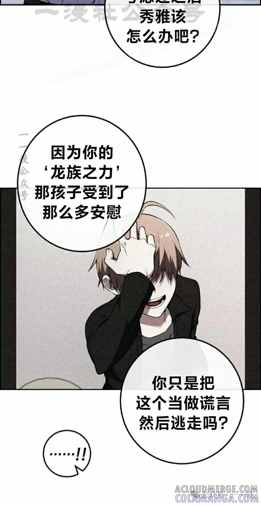 漫画里的罗康林 第140集 第64页