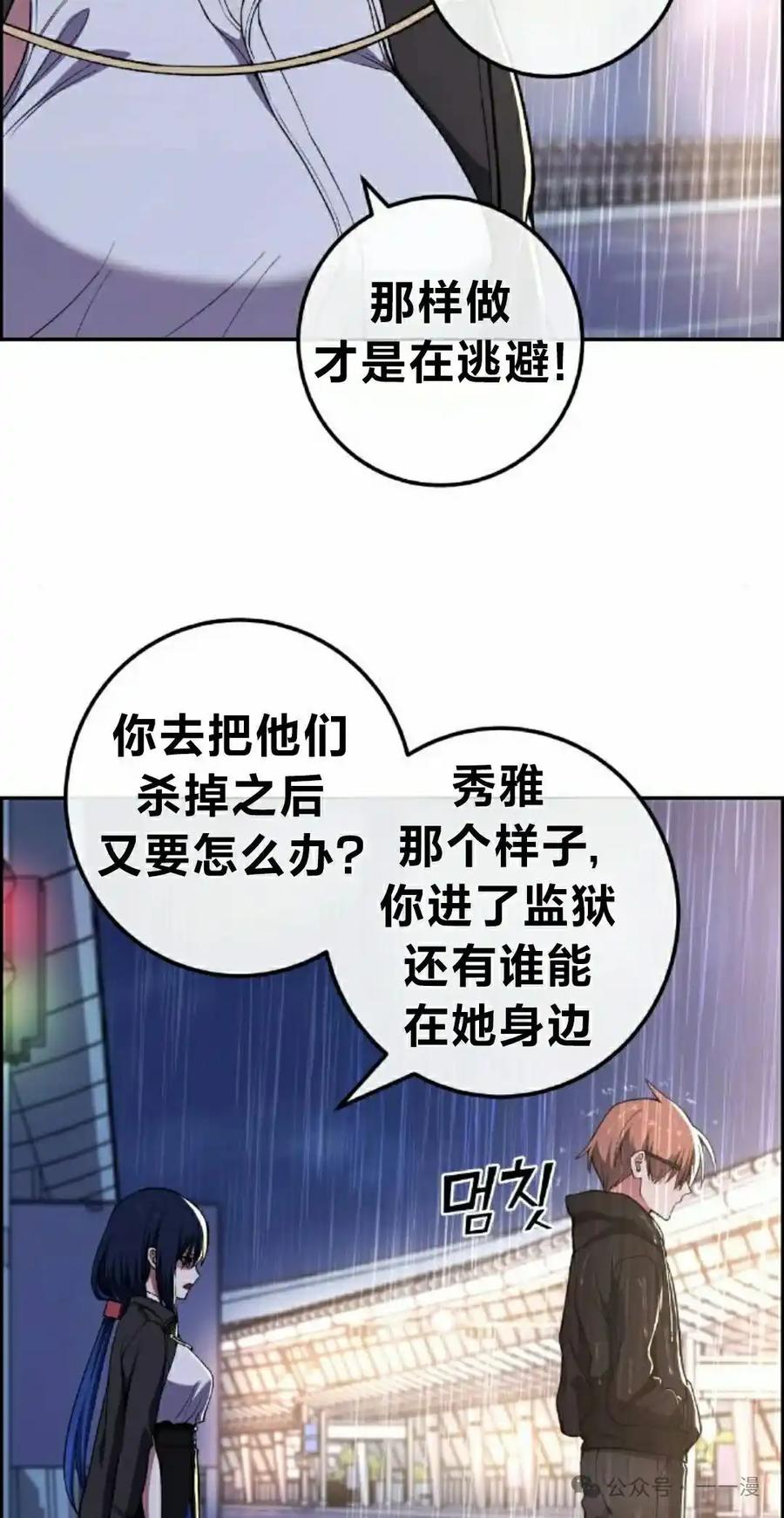 漫画里的罗康林 第140集 第62页