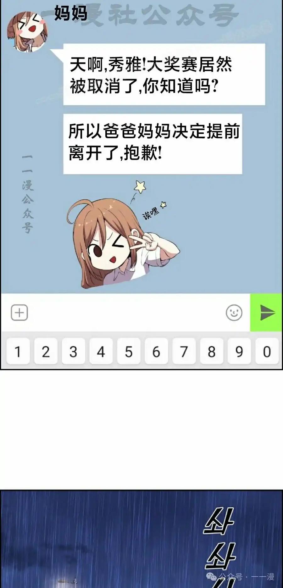 漫画里的罗康林 第140集 第24页