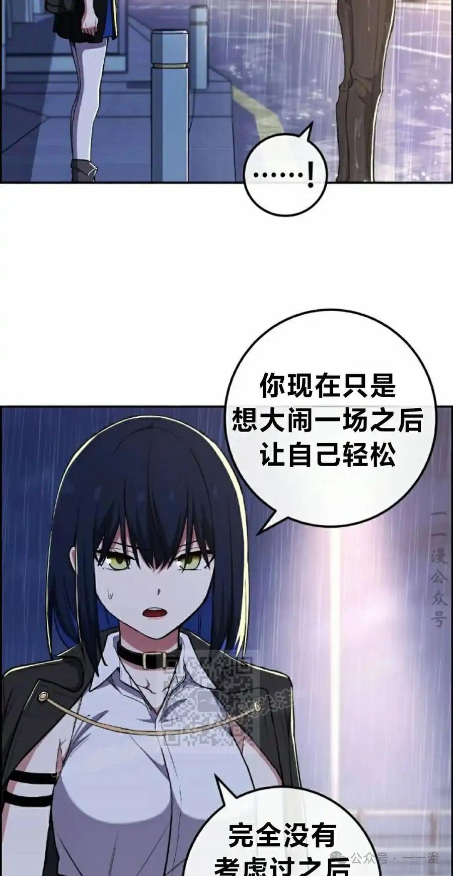 漫画里的罗康林 第140集 第63页