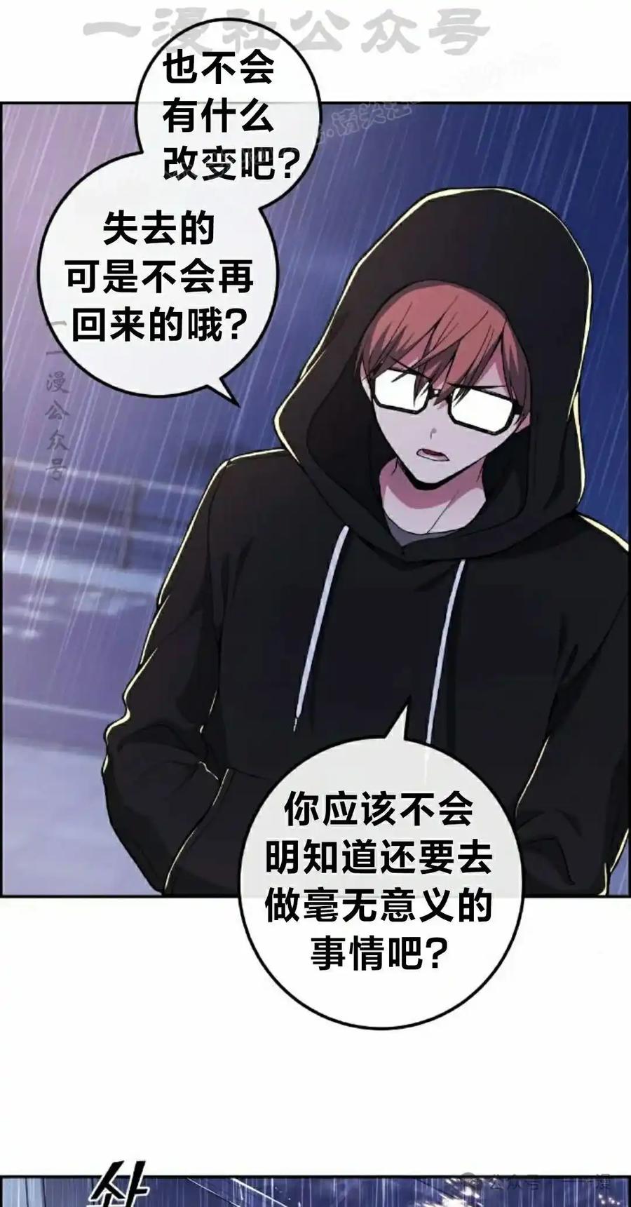 漫画里的罗康林 第140集 第44页