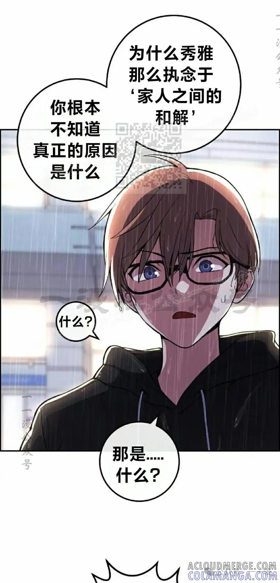 漫画里的罗康林 第140集 第76页