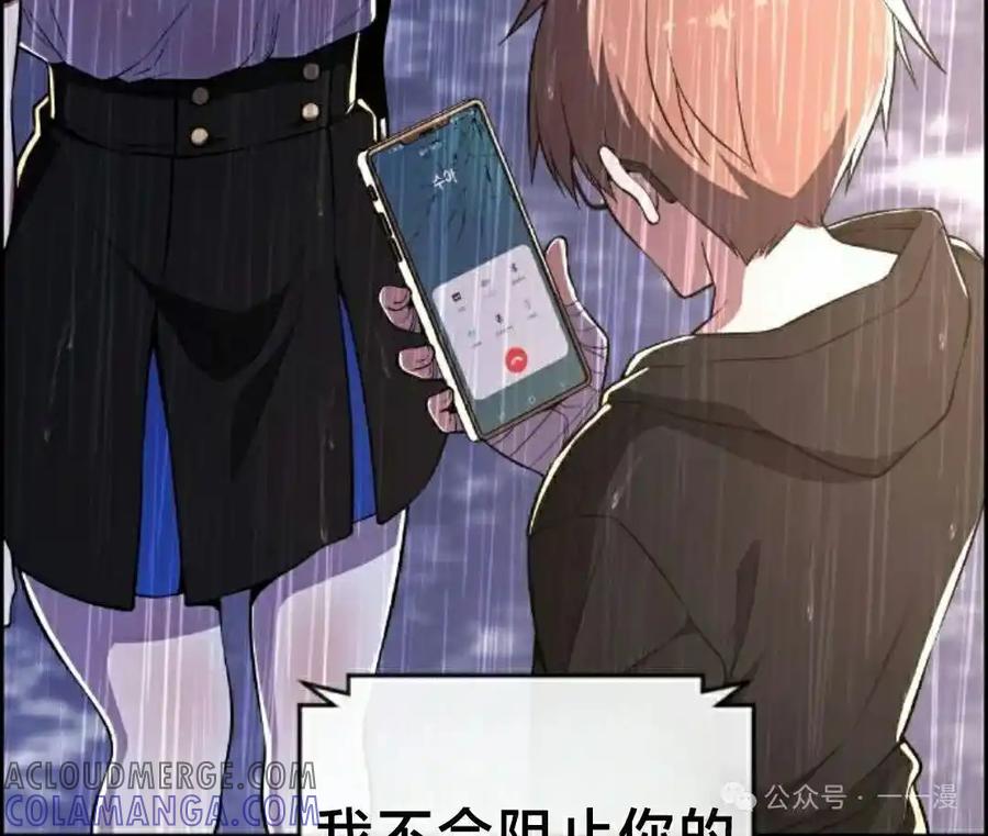漫画里的罗康林 第140集 第88页