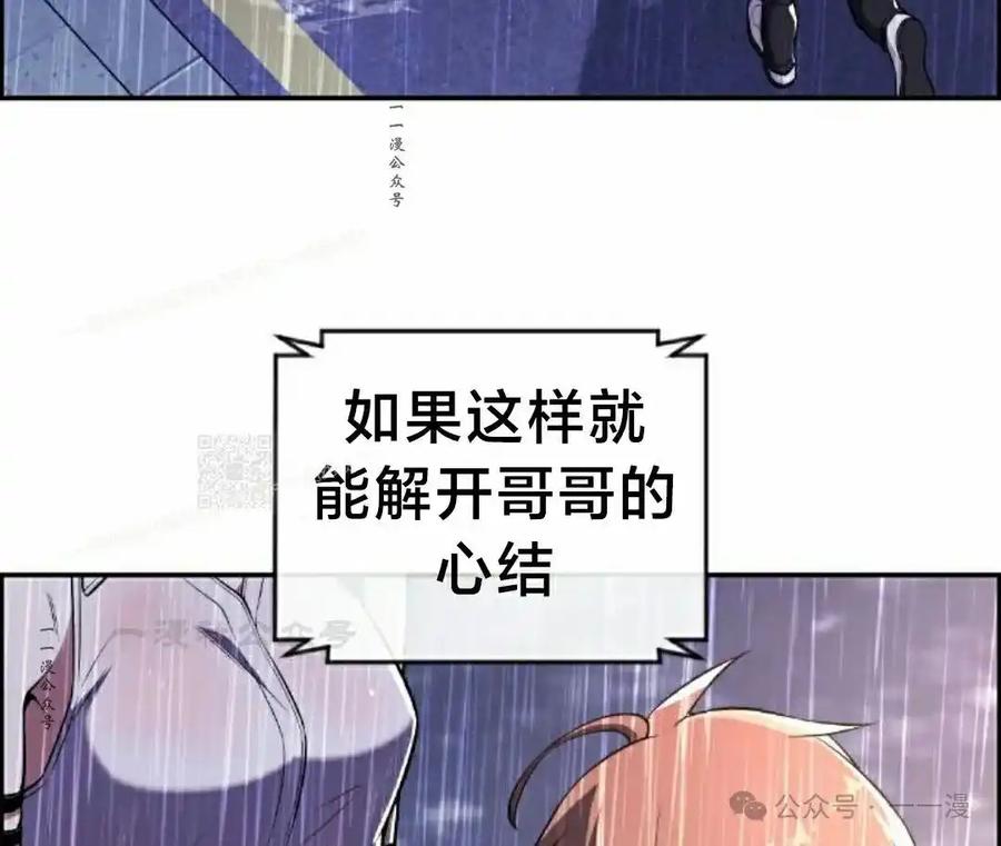 漫画里的罗康林 第140集 第87页