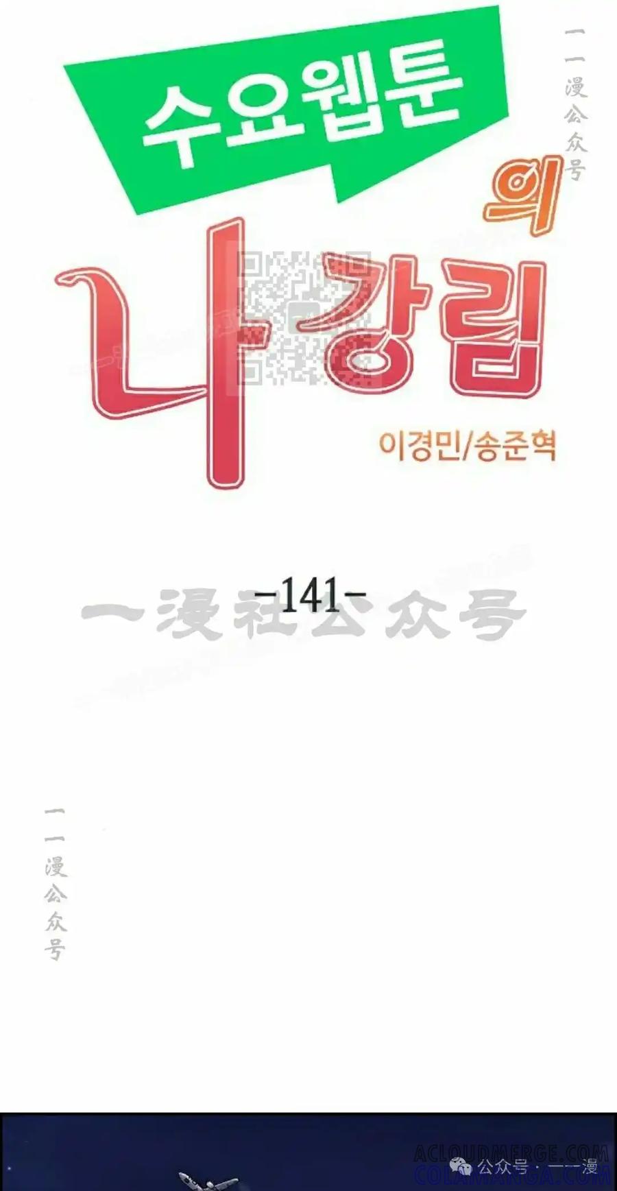 漫画里的罗康林 第141集 第46页
