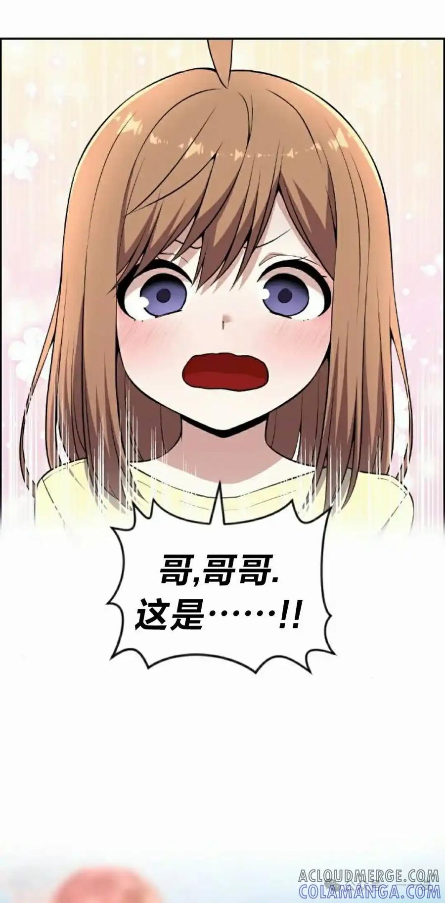 漫画里的罗康林 第141集 第52页