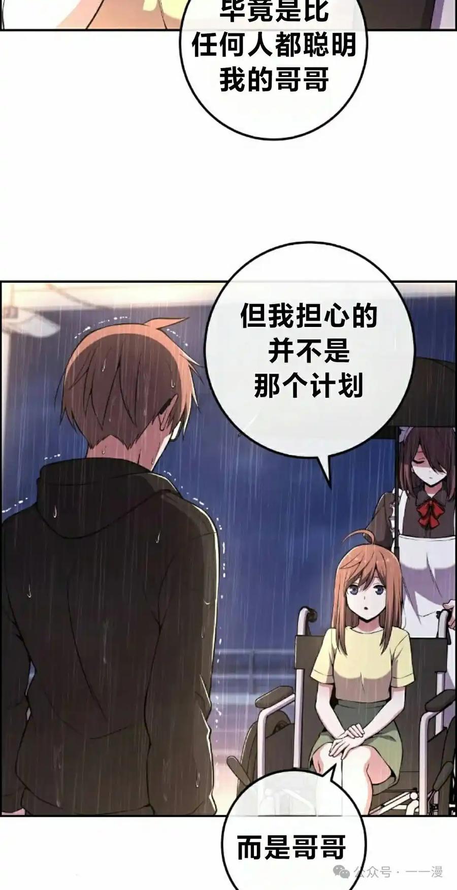 漫画里的罗康林 第141集 第18页