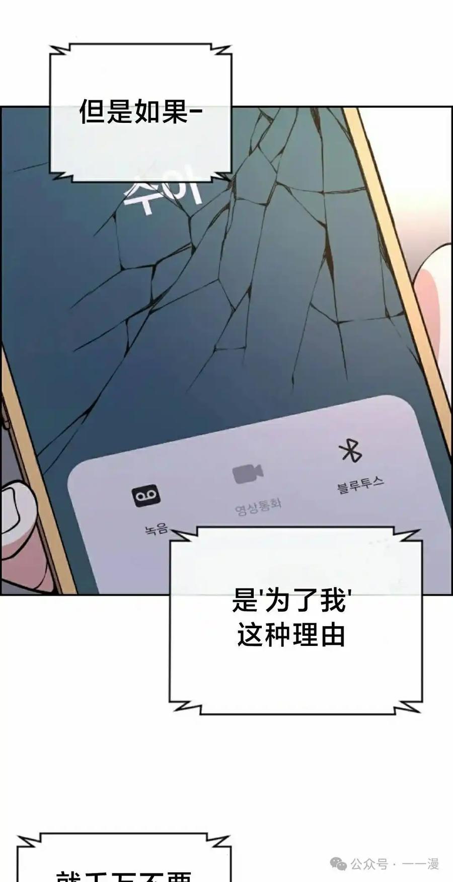 漫画里的罗康林 第141集 第2页