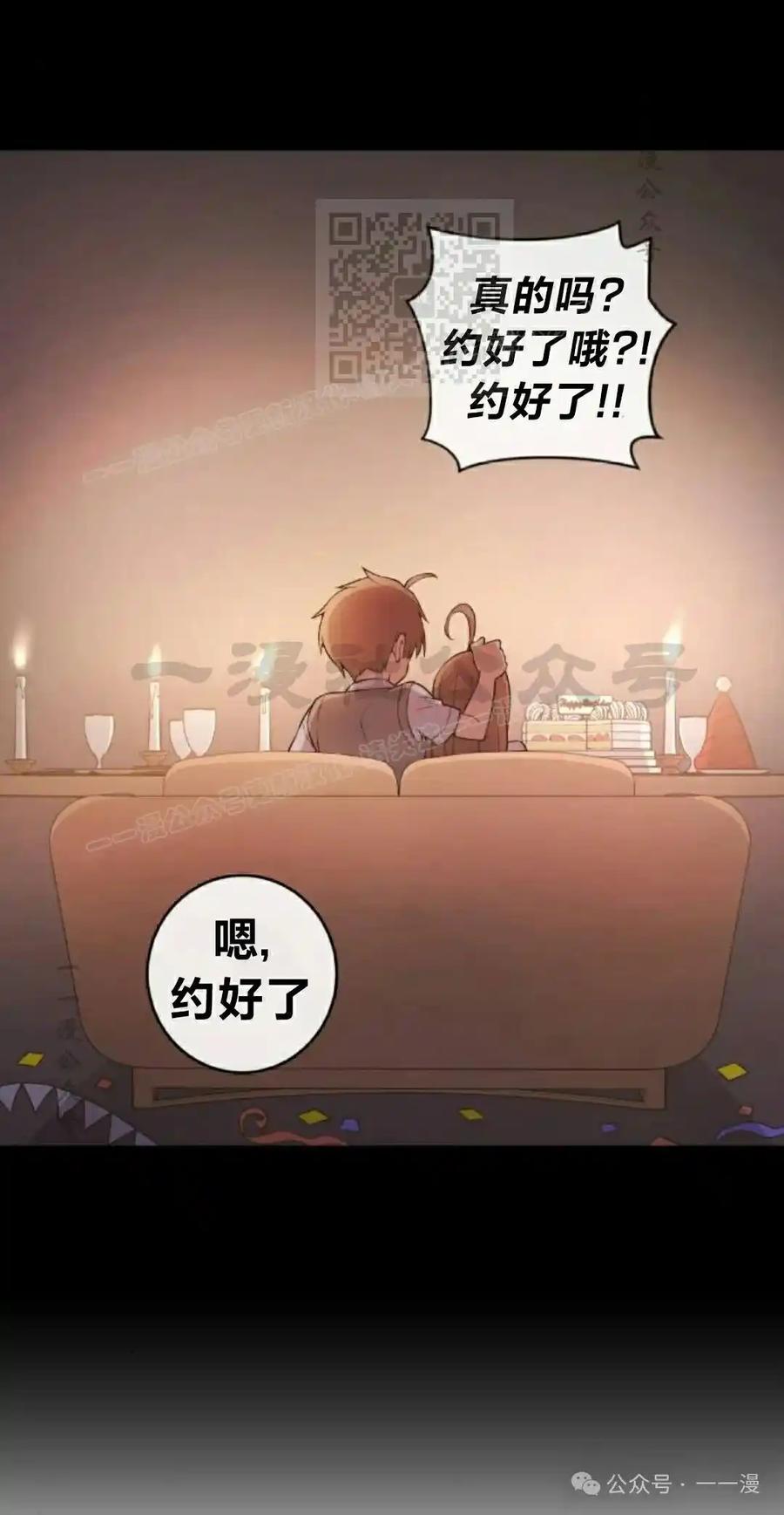 漫画里的罗康林 第141集 第41页