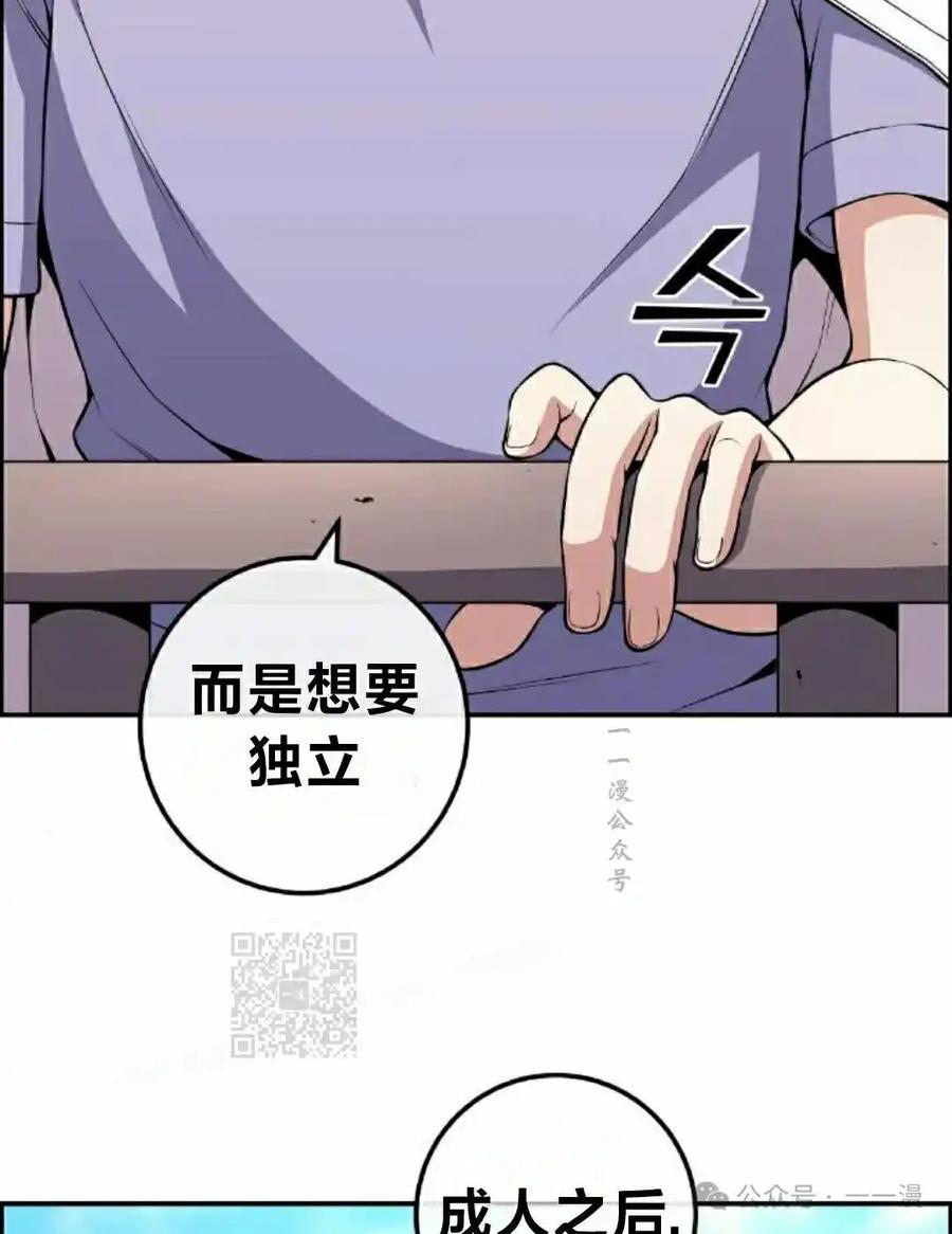 漫画里的罗康林 第141集 第83页
