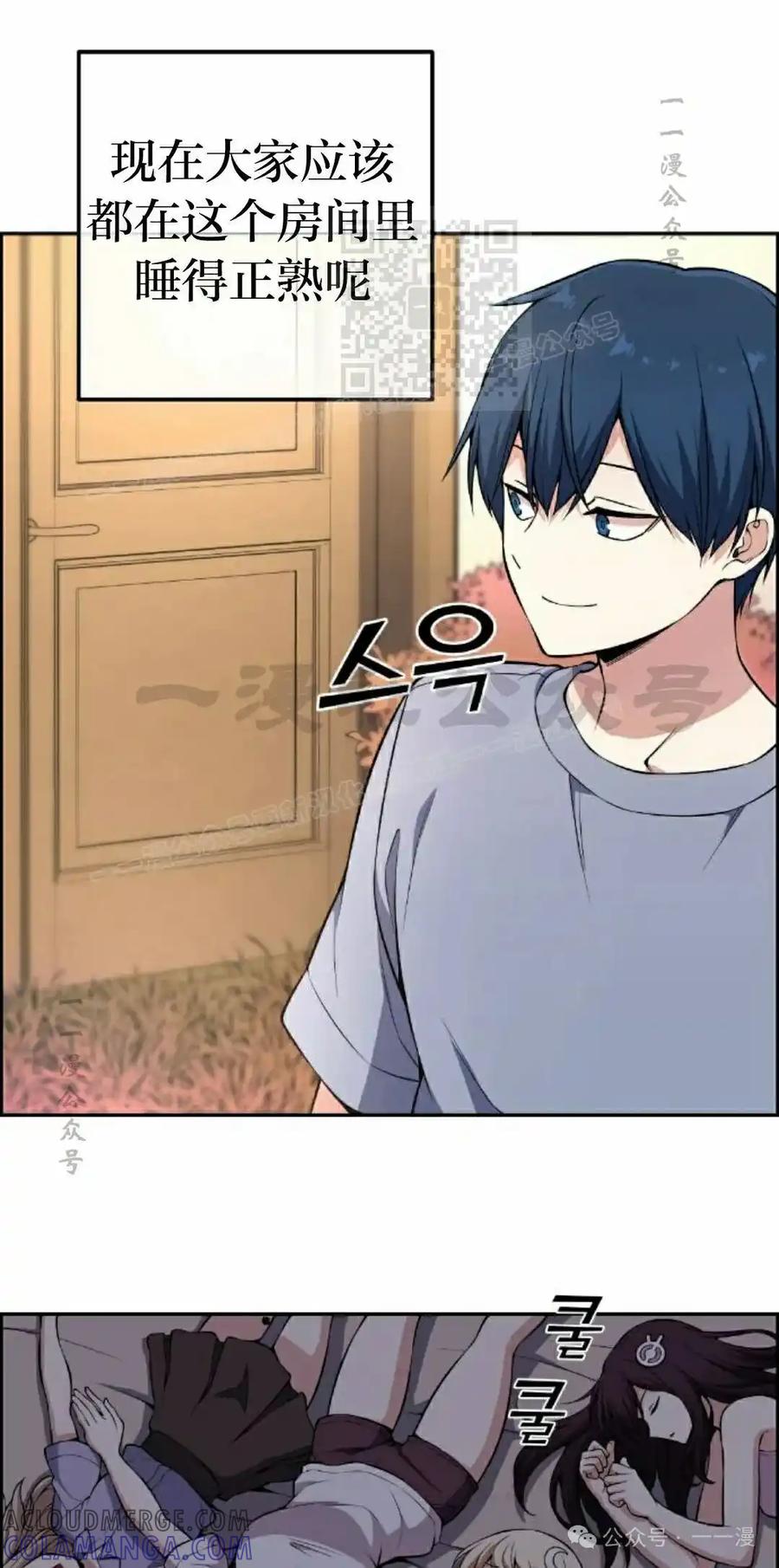 漫画里的罗康林 第141集 第61页