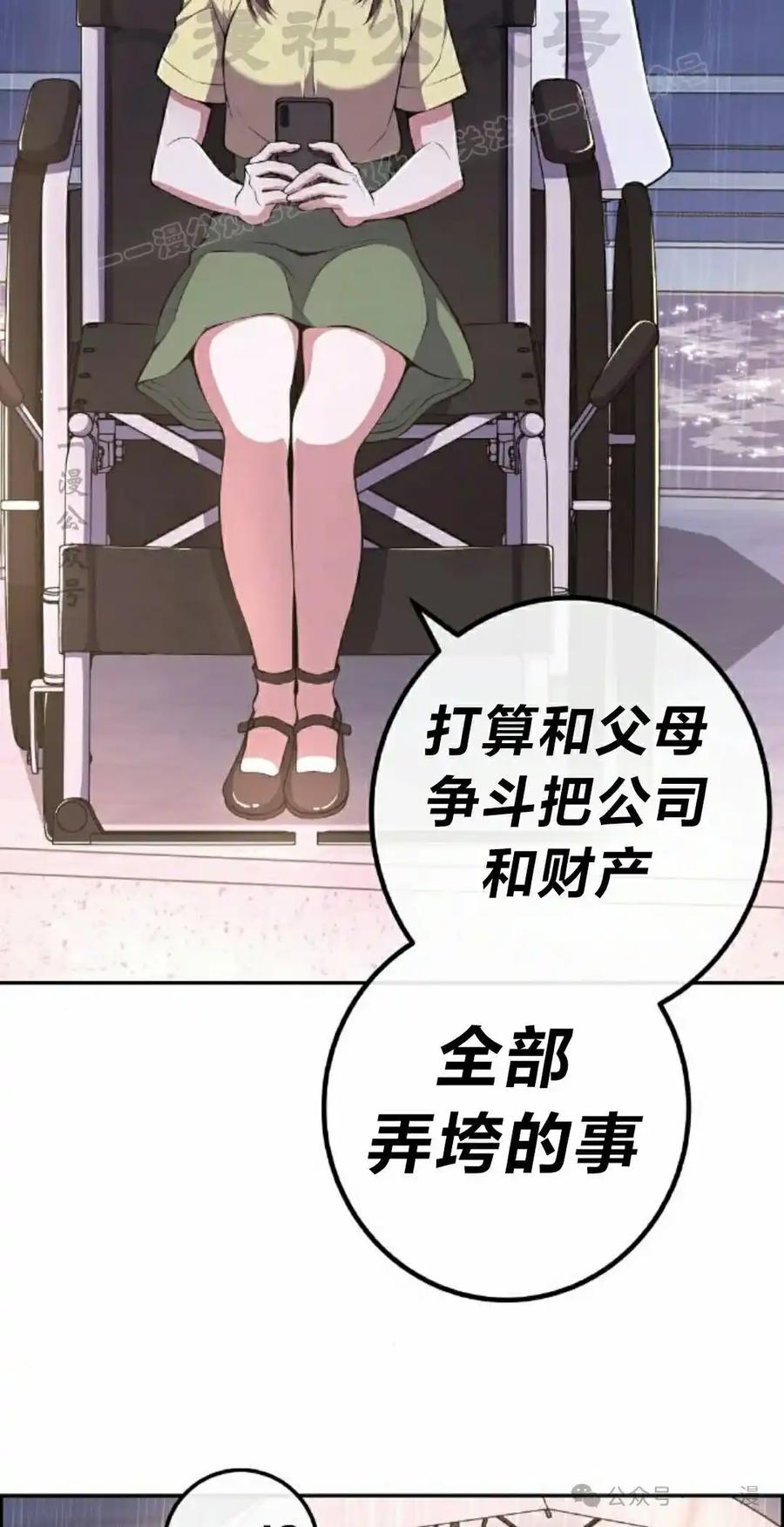 漫画里的罗康林 第141集 第14页