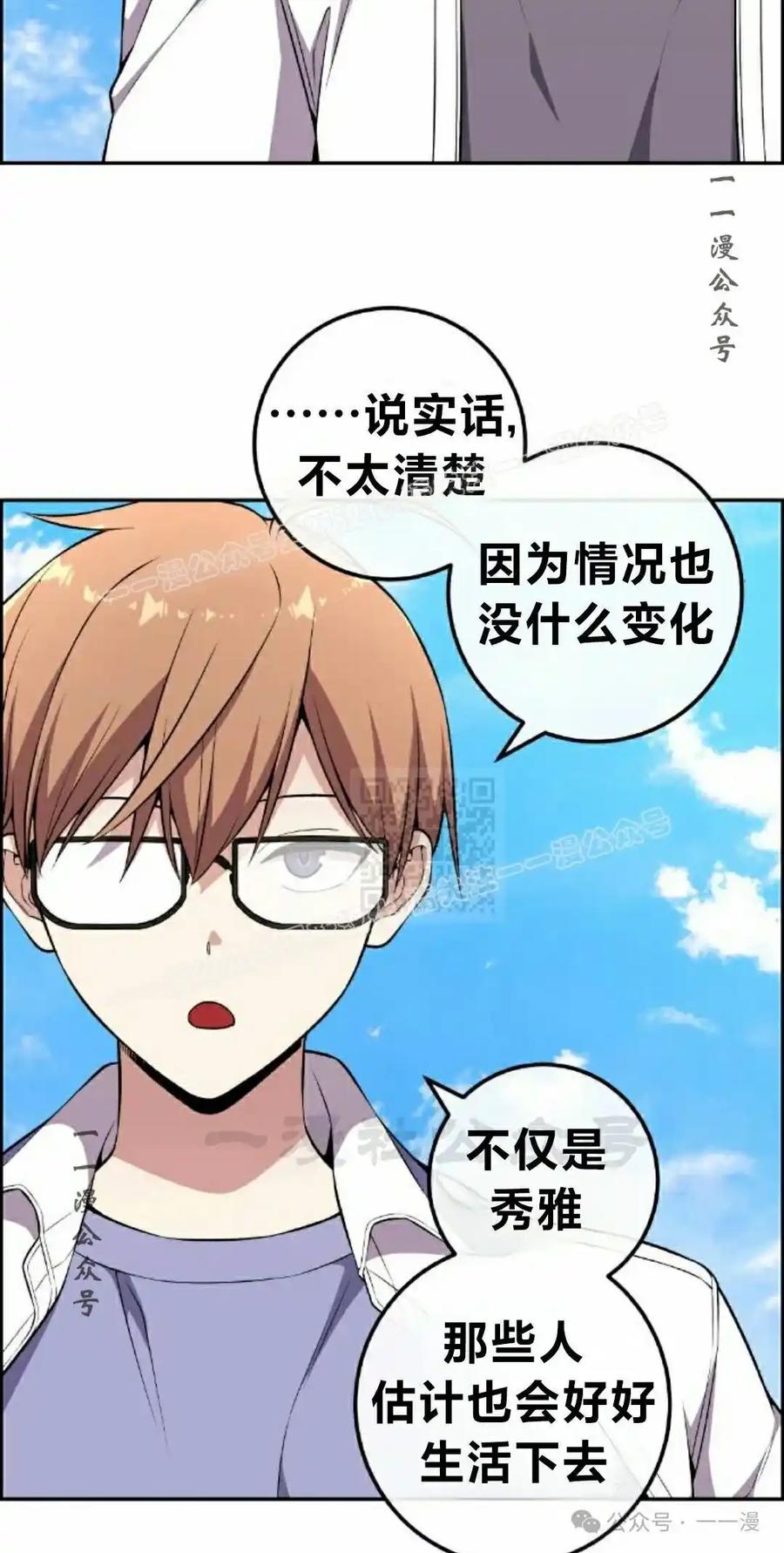 漫画里的罗康林 第141集 第77页