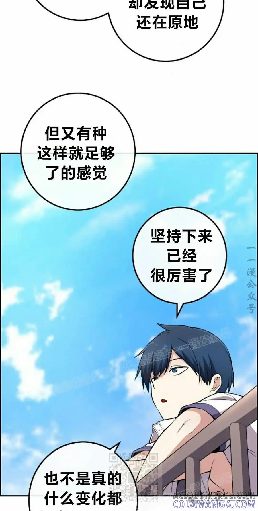 漫画里的罗康林 第141集 第79页