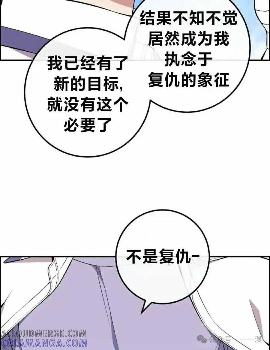 漫画里的罗康林 第141集 第82页
