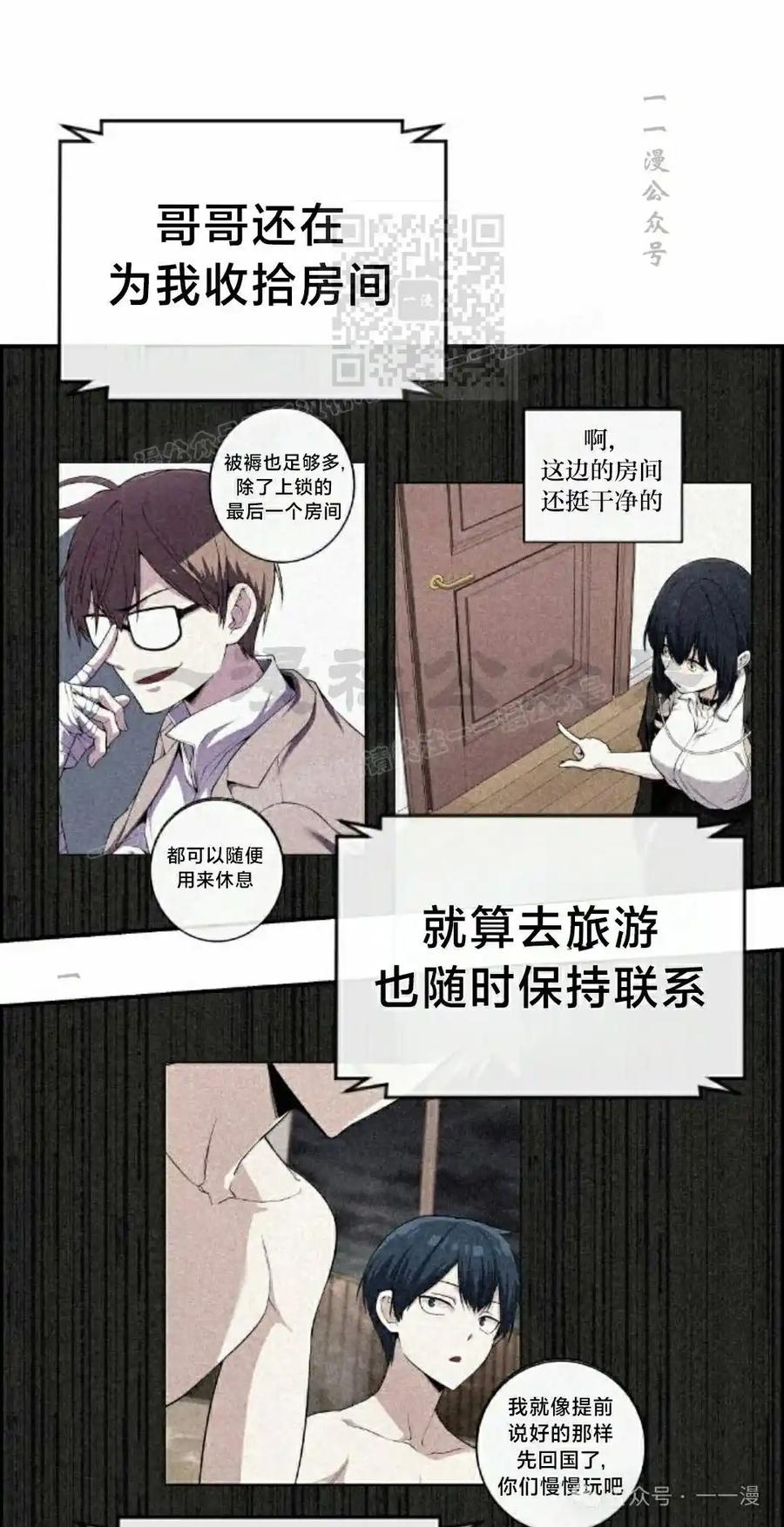 漫画里的罗康林 第141集 第11页
