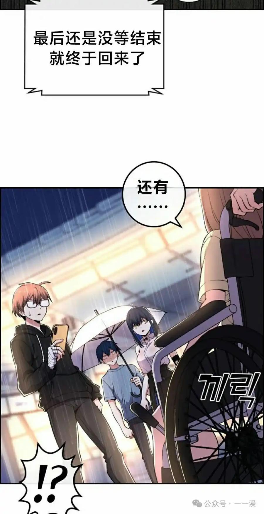 漫画里的罗康林 第141集 第12页