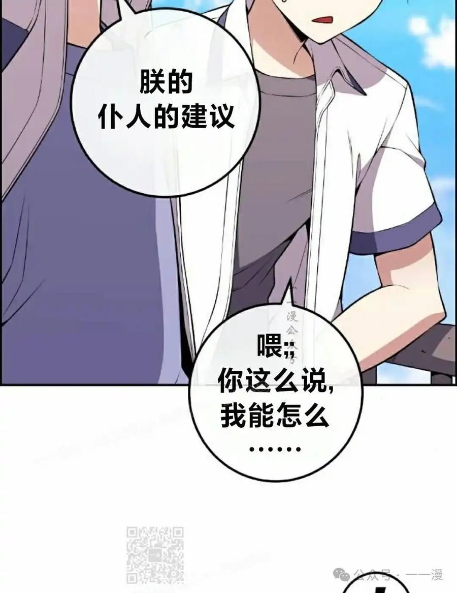 漫画里的罗康林 第141集 第89页